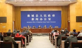 襄城县新闻爆料