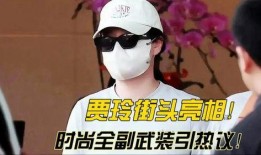 娱乐圈八卦最新爆料贾玲